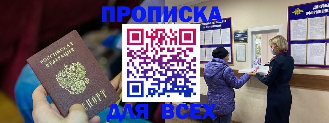 прописка паспорт в Котласе