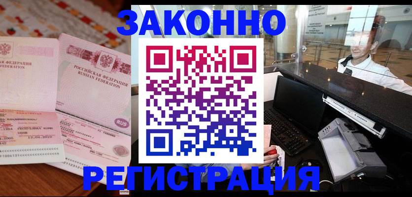 временная регистрация надежно в Котласе