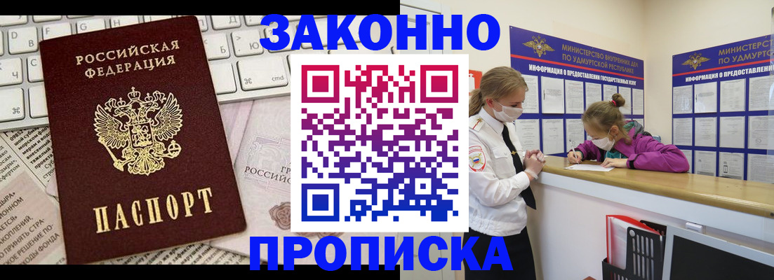 прописка 2025 в Котласе