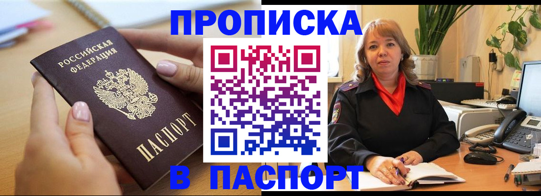 прописка ребенка в Котласе