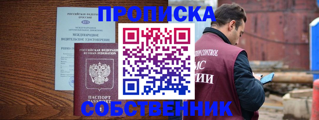 временная регистрация недорого в Котласе