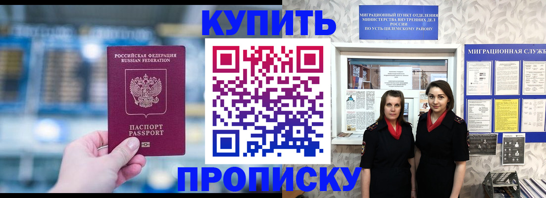 прописка штамп в Котласе